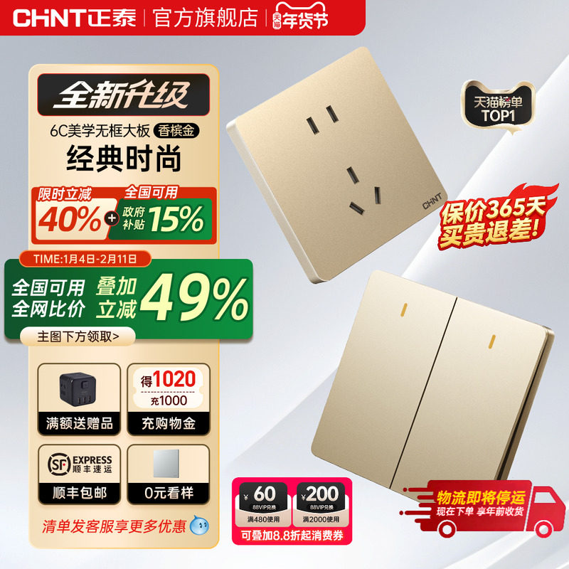 正泰开关插座家用香槟金86型暗装带5五孔电源插座面板多孔 开关6C