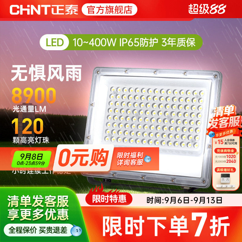 正泰投光亮探照灯室外防水工程地图片