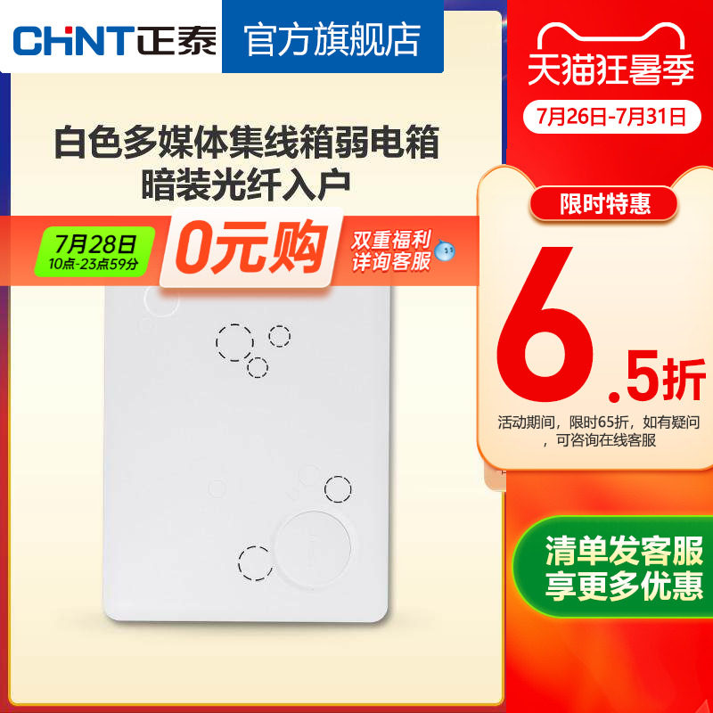 正泰装饰信息箱弱电箱家用 白色多媒体集线箱弱电箱暗装光纤入户