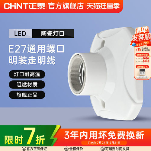 正泰E27灯座灯泡led节能灯明装用