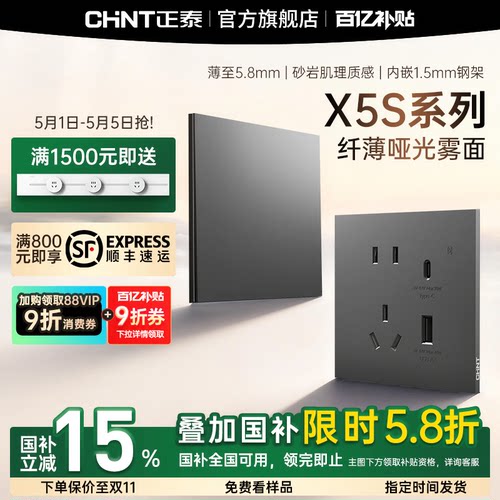正泰超薄哑光磨砂开关插座丝绒灰