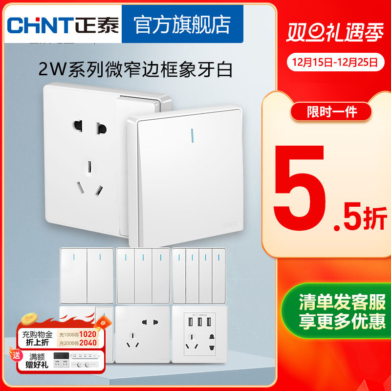 正泰开关插座86型新品象牙白五孔