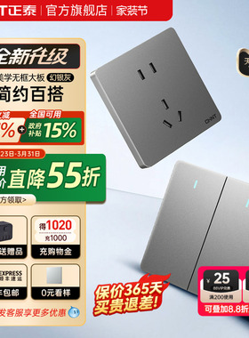 正泰官方旗舰店开关插座家用暗装墙壁一开五孔86型面板多孔6C幻银