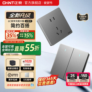 正泰官方旗舰店开关插座家用暗装 墙壁一开五孔86型面板多孔6C幻银