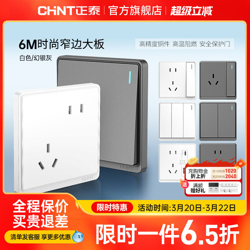 正泰开关插座面板86型带usb一开5五孔家用暗装16a空调墙壁6M白