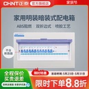 正泰家用配电箱明装 室内布线箱空开断路器盒子强电箱pz30回路 暗装