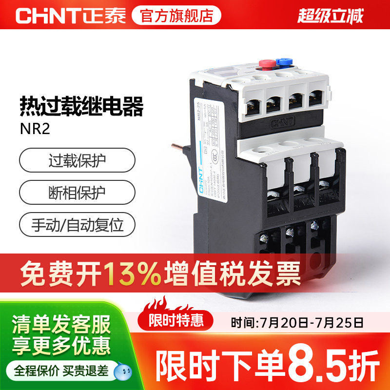 正泰热继电器NR2-25过载保护220v热保护继电器热过载温度过热电机