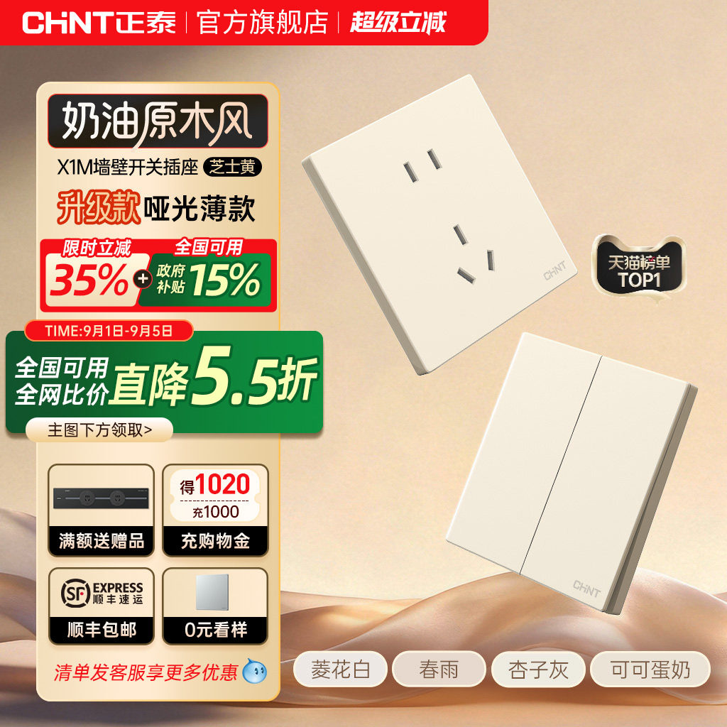 正泰暗装86型16A开关插座图片