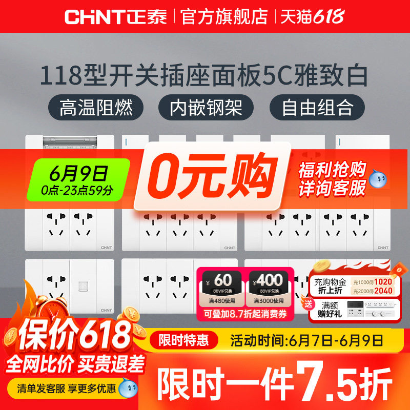 正泰电工118型5C白墙壁暗装家用大板3孔5孔16a空调插座带开关模块