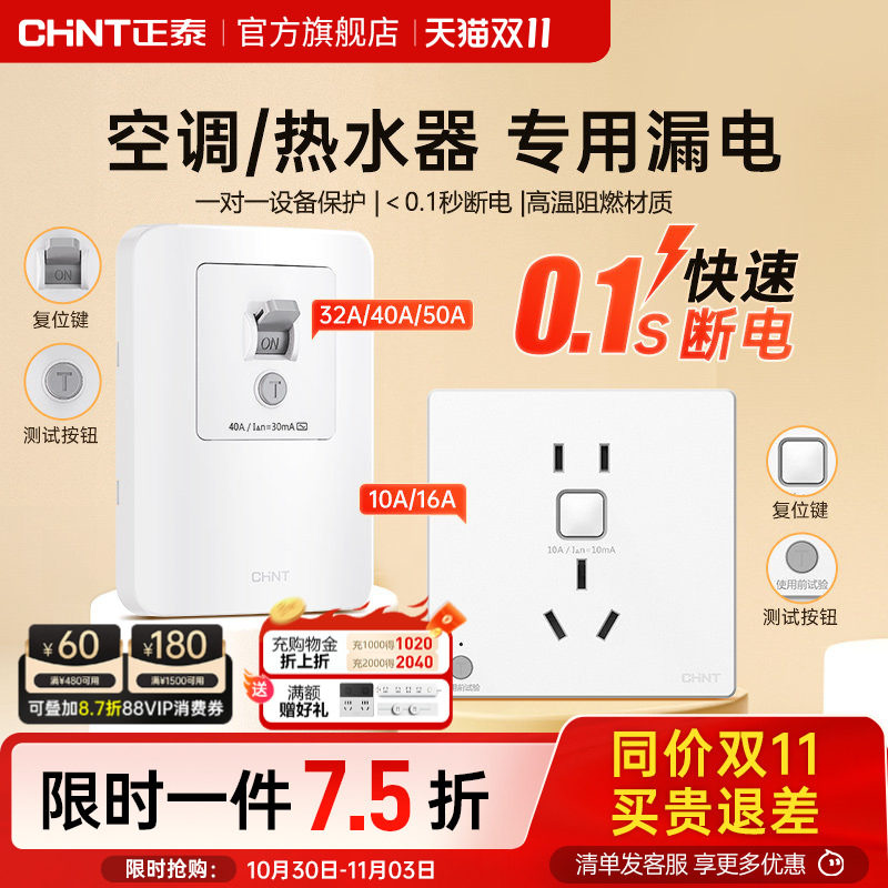 正泰86型漏电保护10a三孔16A32a空调热水器专用插座50a大功率开关