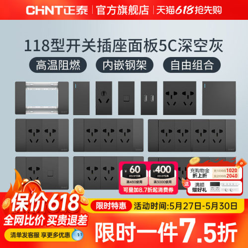 正泰118型号开关插座深灰色钢架