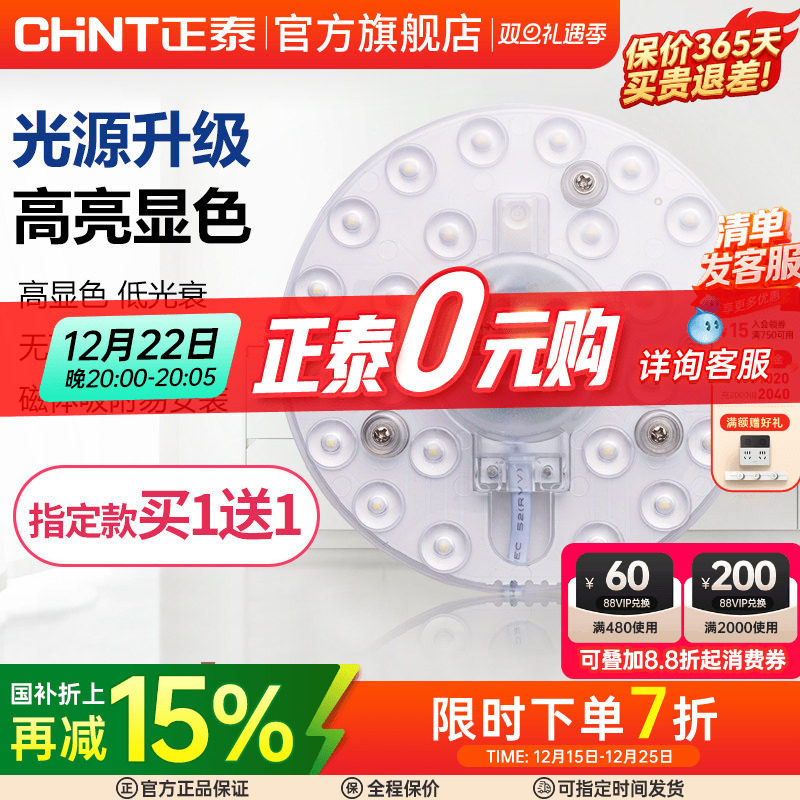 正泰改造替换光源环形灯管