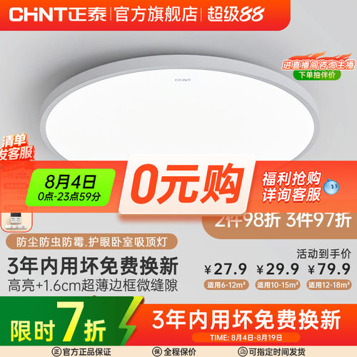 正泰led吸顶灯阳台过道灯卧室灯