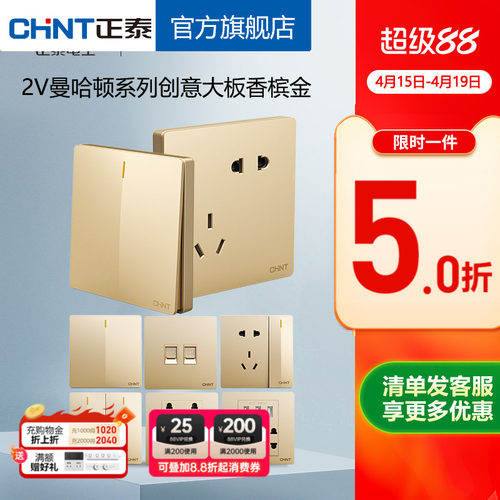 正泰官方旗舰店2v金86带USB开关