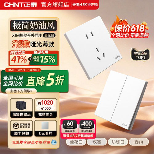正泰墙壁暗装86型白色开关插座