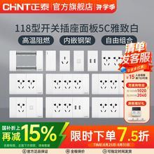 正泰电工118型5C白墙壁暗装家用大板3孔5孔16a空调插座带开关模块