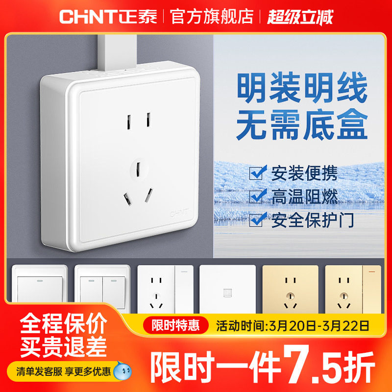 正泰明装插座多孔明线盒墙壁家用一开5五孔16a空调插座带开关面板