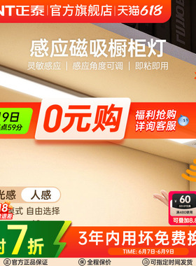 正泰橱柜灯带led酒柜灯充电人体感应灯条无线自粘厨房鞋柜衣柜灯
