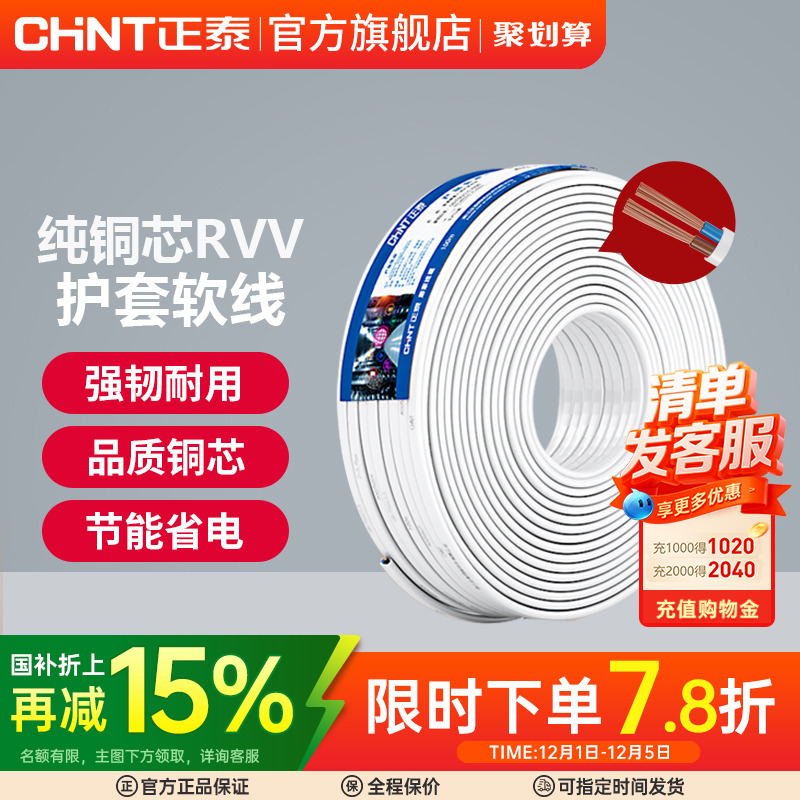 正泰国标铜芯rvv234平方