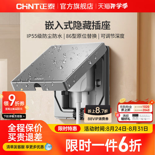 正泰官方旗舰店86型嵌入式插座