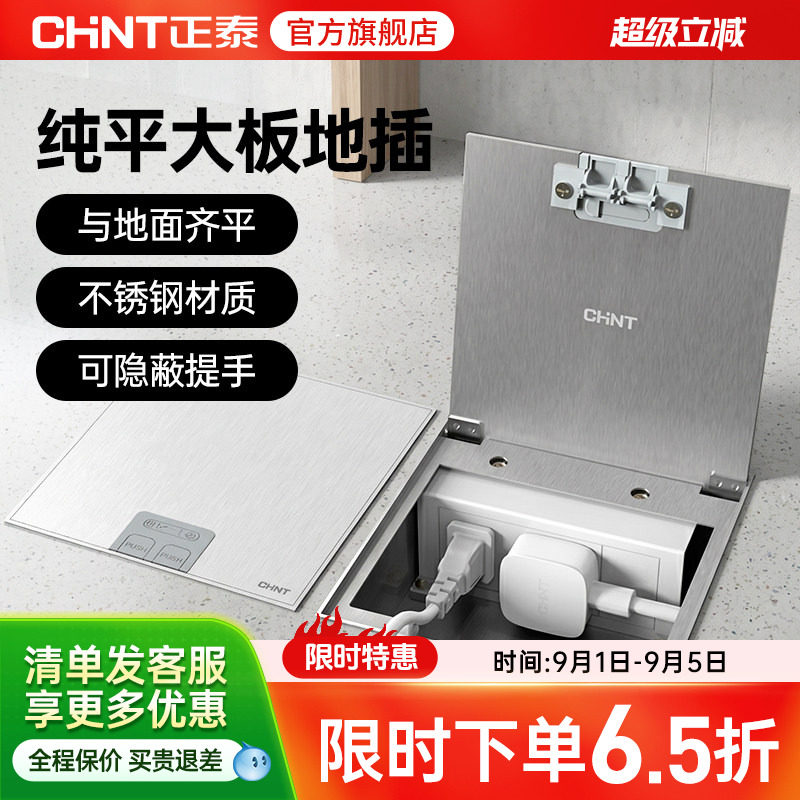 正泰纯平大板地插座隐形不锈钢纯平暗藏暗埋超薄隐藏式地面插座