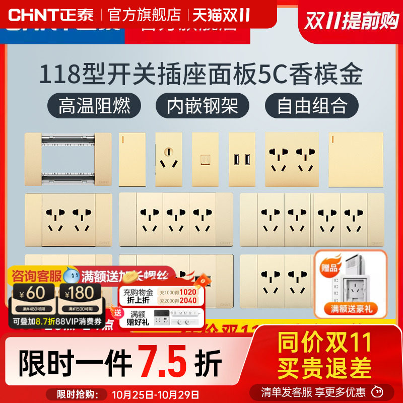 正泰开关插座118型5C金家用墙面5五孔二三插16a电源带usb插孔面板