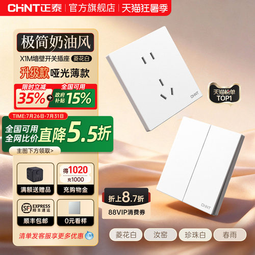 正泰墙壁暗装86型白色开关插座