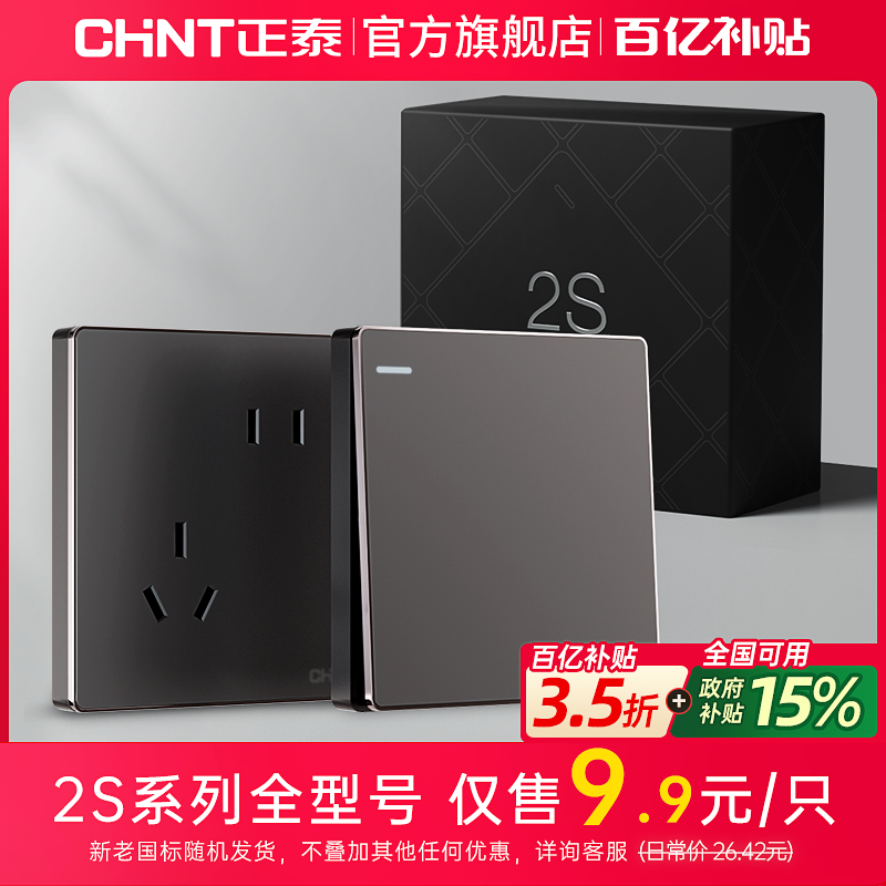 正泰旗舰店官网带usb开关插座