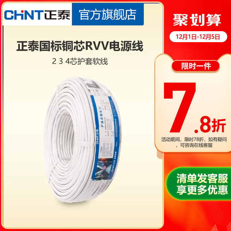 泰国标铜rvv电源线平方