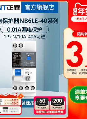 正泰空气开关断路器NB6LE-40带漏电保护1P+N泰极家用空开漏保10ma