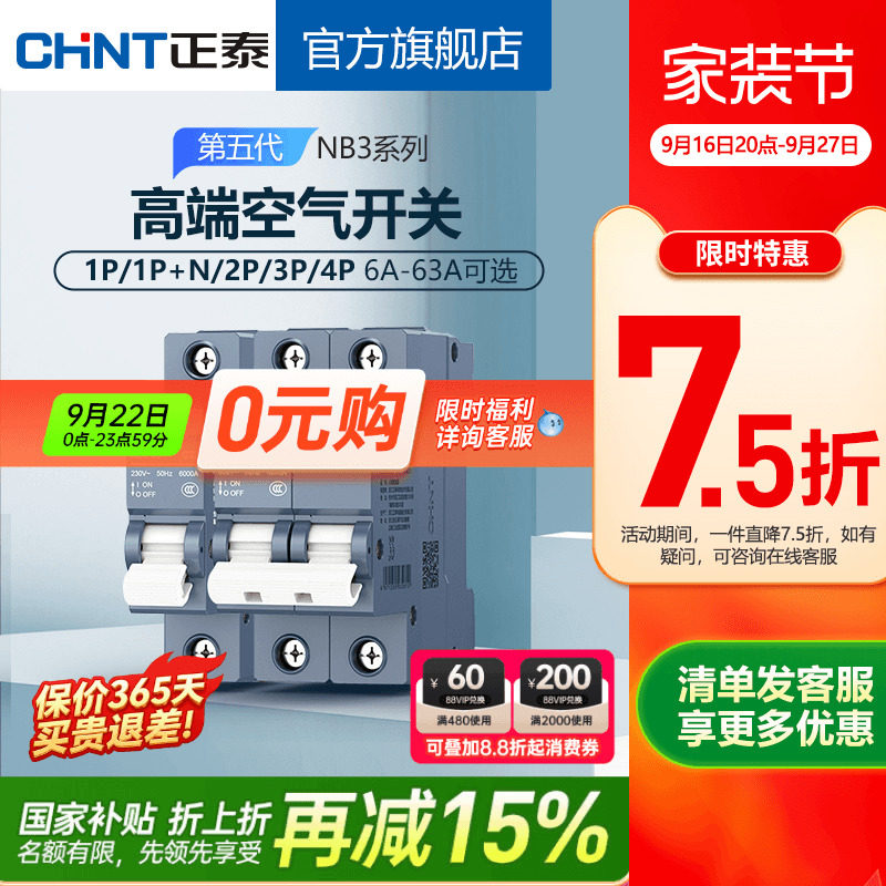 新品正泰nb3短路保护空气开关图片