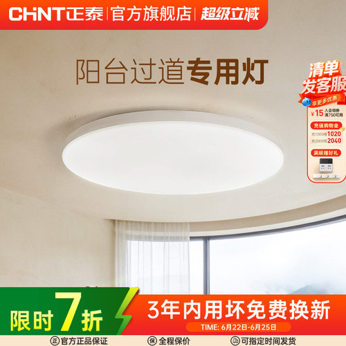 正泰照明led吸顶灯简约薄款三防灯具卧室灯入户灯过道厨房阳台灯