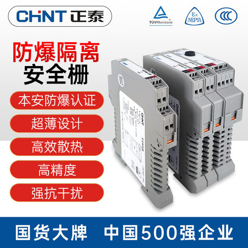 正泰隔离器一进二出安全栅