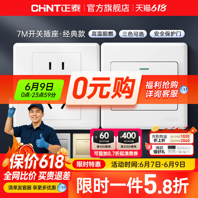 正泰旗舰店家用86型10a暗装墙壁空调16a一开五孔插座面板开关白7m