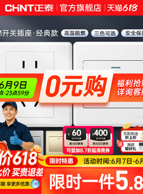 正泰旗舰店家用86型10a暗装墙壁空调16a一开五孔插座面板开关白7m