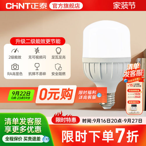 正泰15W28W11W5W高亮节能led灯泡