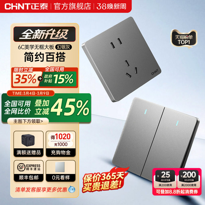 正泰官方旗舰店开关插座家用暗装墙壁一开五孔86型面板多孔6C幻银