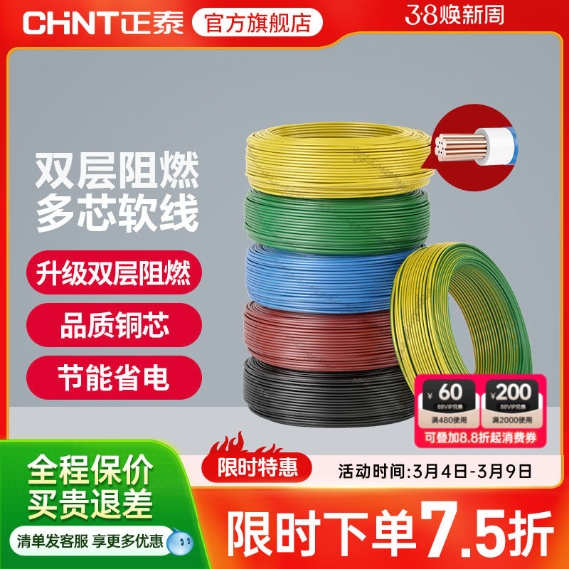 正泰电线家用电缆家装软线双层阻燃BVR2.5/4/6平方国标 1.5铜芯线