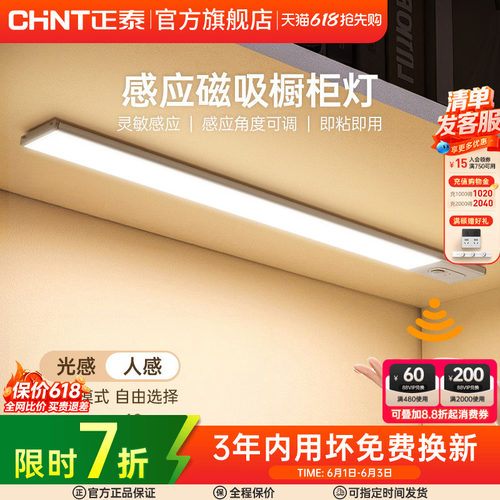 正泰橱柜灯人体感应感应灯条