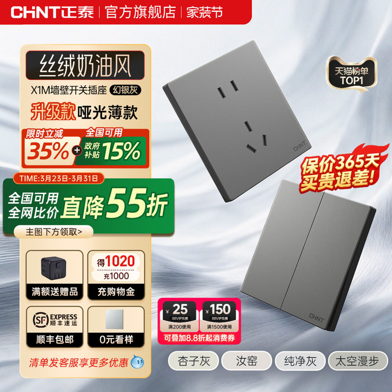 正泰官方旗舰店开关插座家用暗装墙壁一开五孔86型面板多孔X1幻银