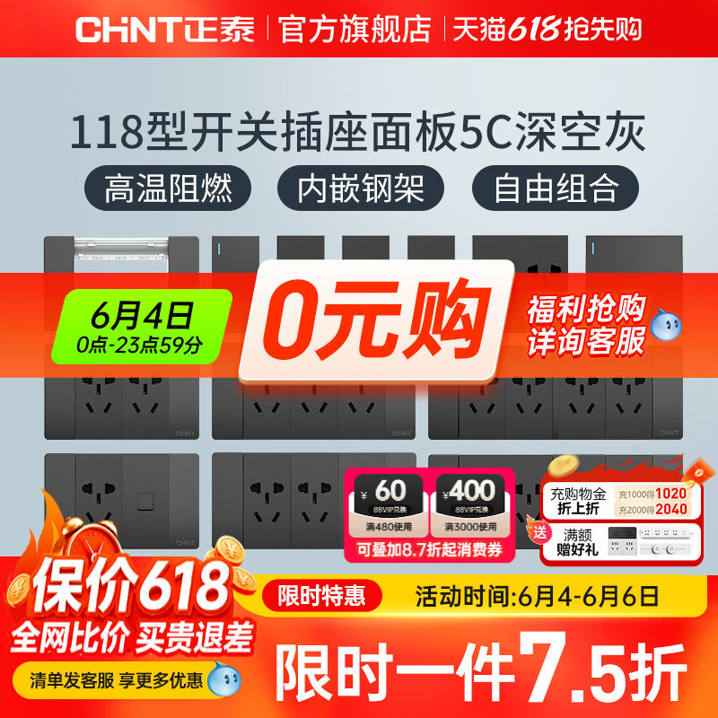 正泰官方旗舰店118型5C深灰3孔5五孔多孔空调插座16a开关面板模块