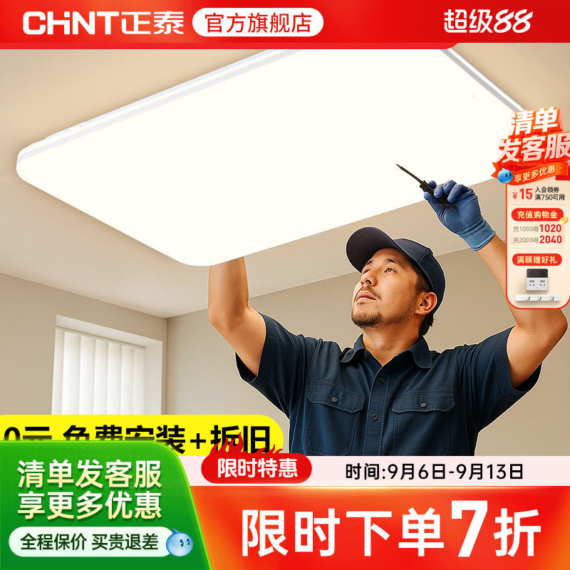 2025年新款吸顶灯全屋套餐主灯图片