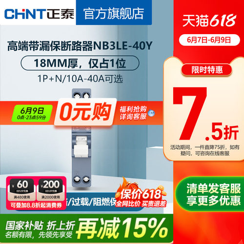 正泰漏电保护器占漏保1p+n