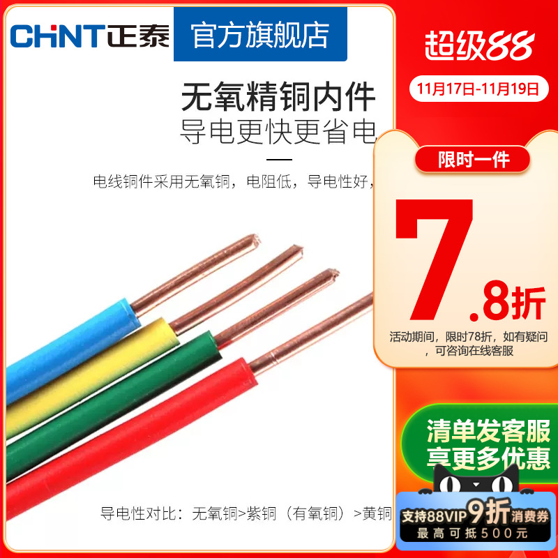 正泰平方10米散剪家装硬线