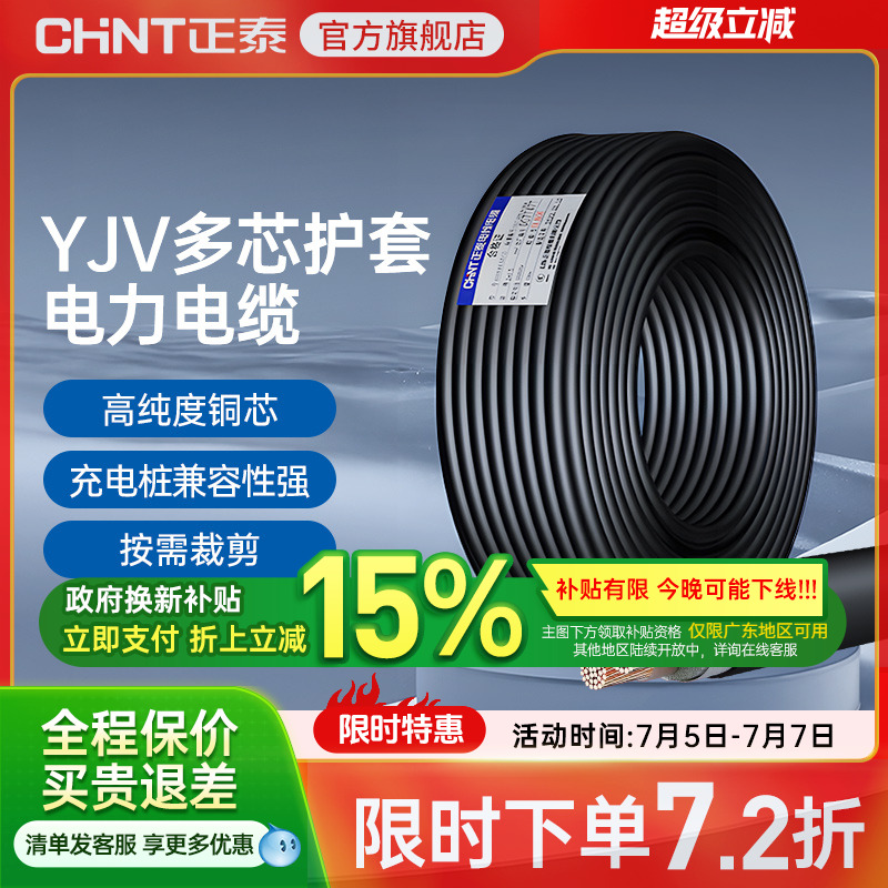 正泰YJV0.6/1kV低压阻燃电缆线