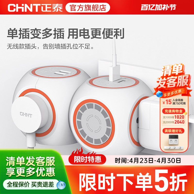 【官旗】正泰智能USB插座排插接线板家用创意球形插头转换器