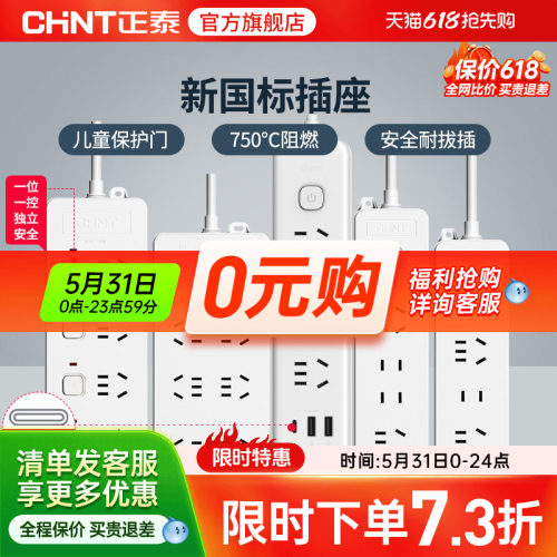 正泰插座拖线板多功能家用