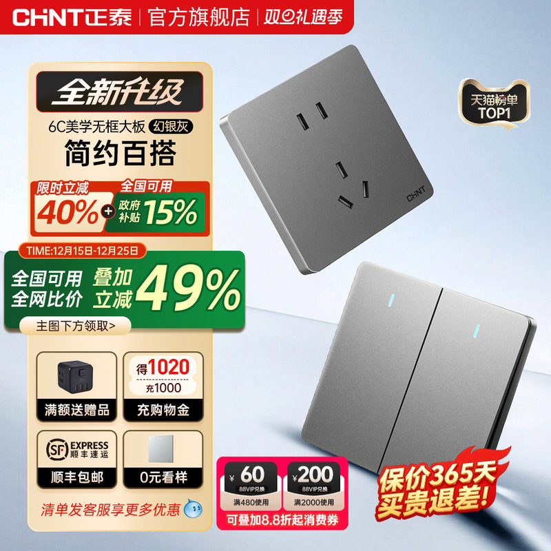 正泰官方旗舰店86型墙壁开关插座