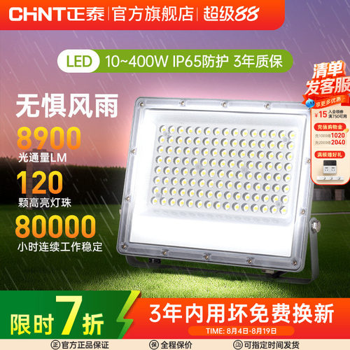 正泰投光亮探照灯室外防水工程地