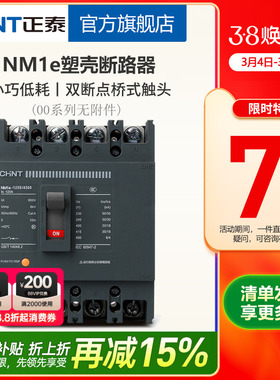 正泰塑壳断路器 NM1e系列空气开关125S/250S 3P 4P 63A 100A 160A